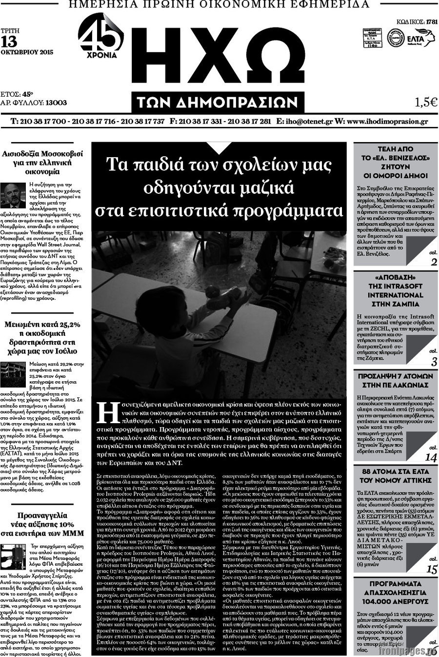 Ηχώ των Δημοπρασιών
