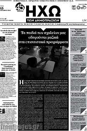 /Ηχώ των Δημοπρασιών