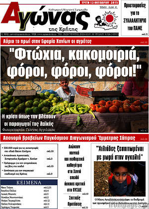 Πρωτοσέλιδο Αγώνας της Κρήτης