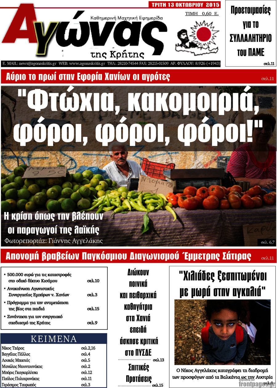 Αγώνας της Κρήτης