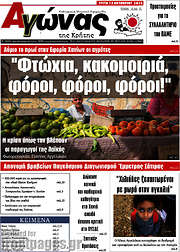 /Αγώνας της Κρήτης
