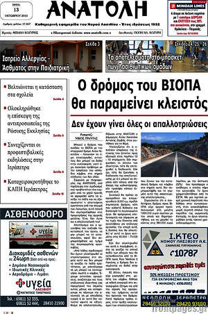 Πρωτοσέλιδο Ανατολή