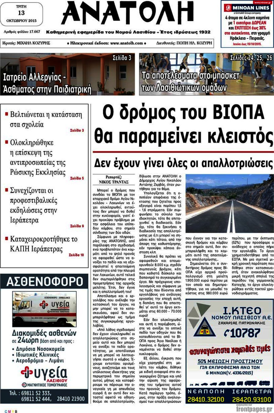 Ανατολή