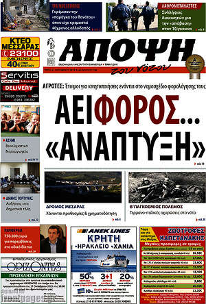 Πρωτοσέλιδο Άποψη του νότου