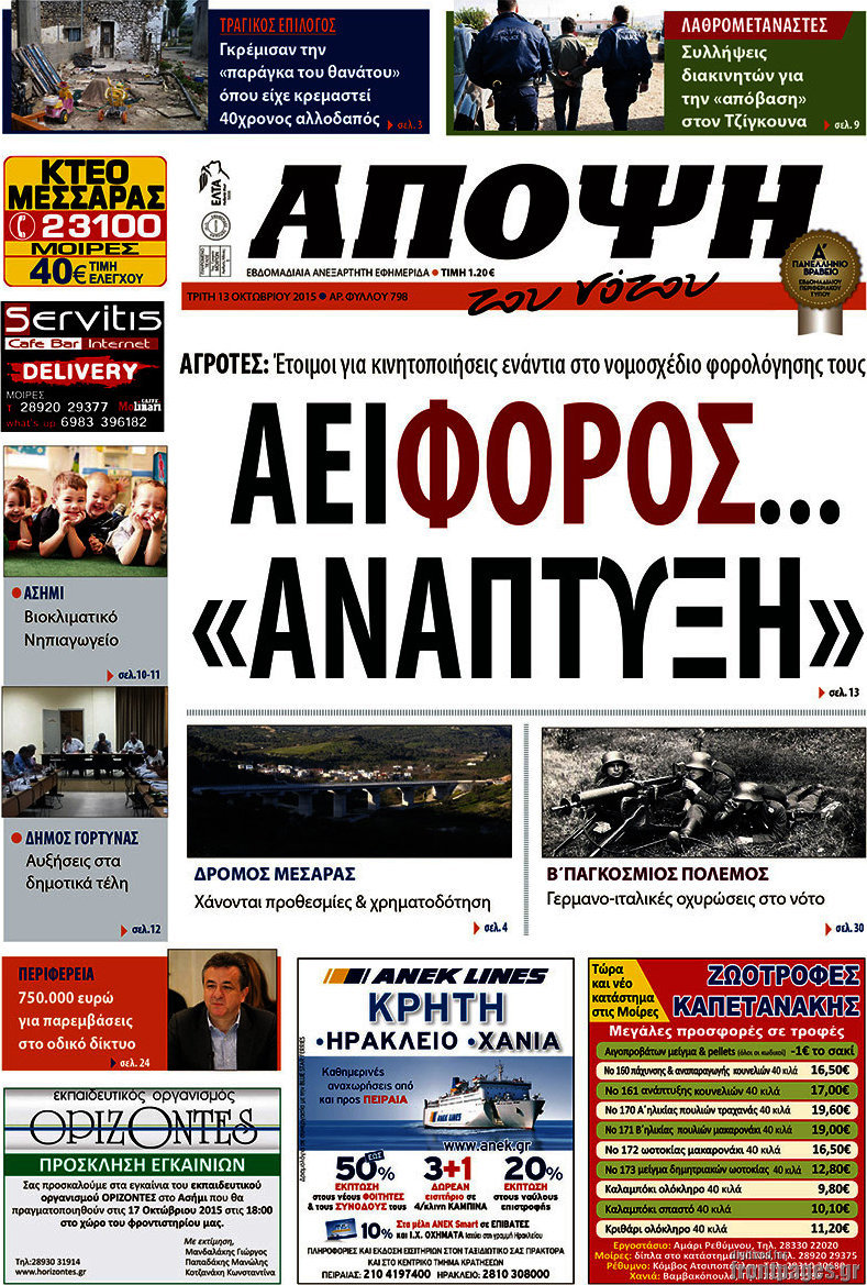 Άποψη του νότου