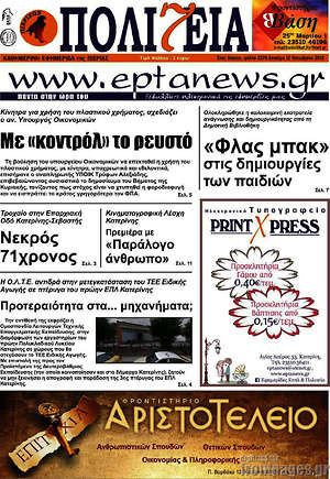 Πρωτοσέλιδο Πολιτεία