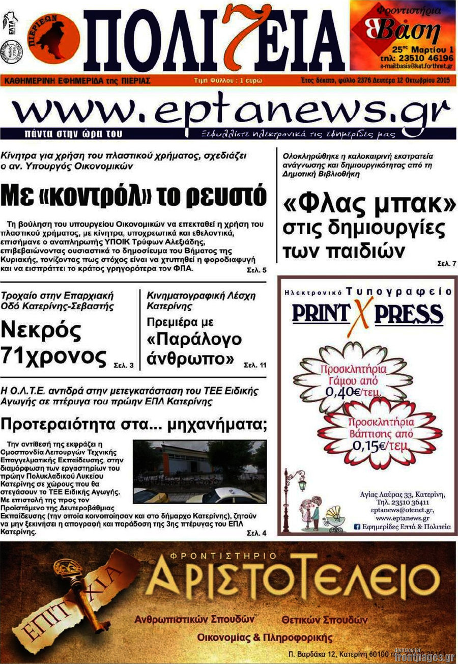 Πολιτεία