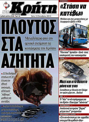 Πρωτοσέλιδο Νέα Κρήτη