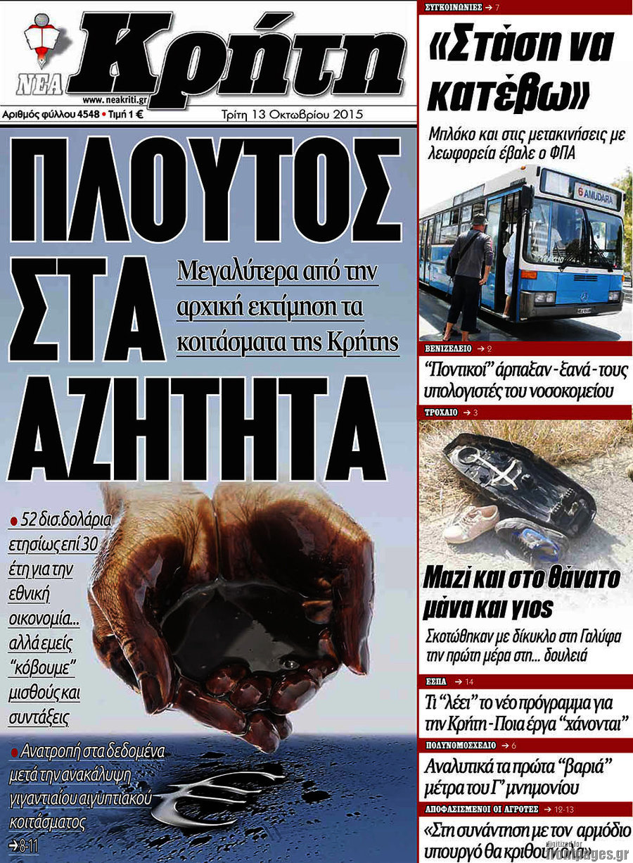 Νέα Κρήτη