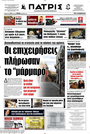 Πρωτοσέλιδο Πατρίς