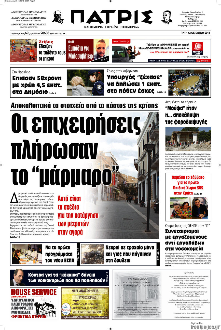 Πατρίς