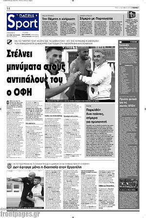 Πρωτοσέλιδο εφημερίδας Πατρίς - protoselida
