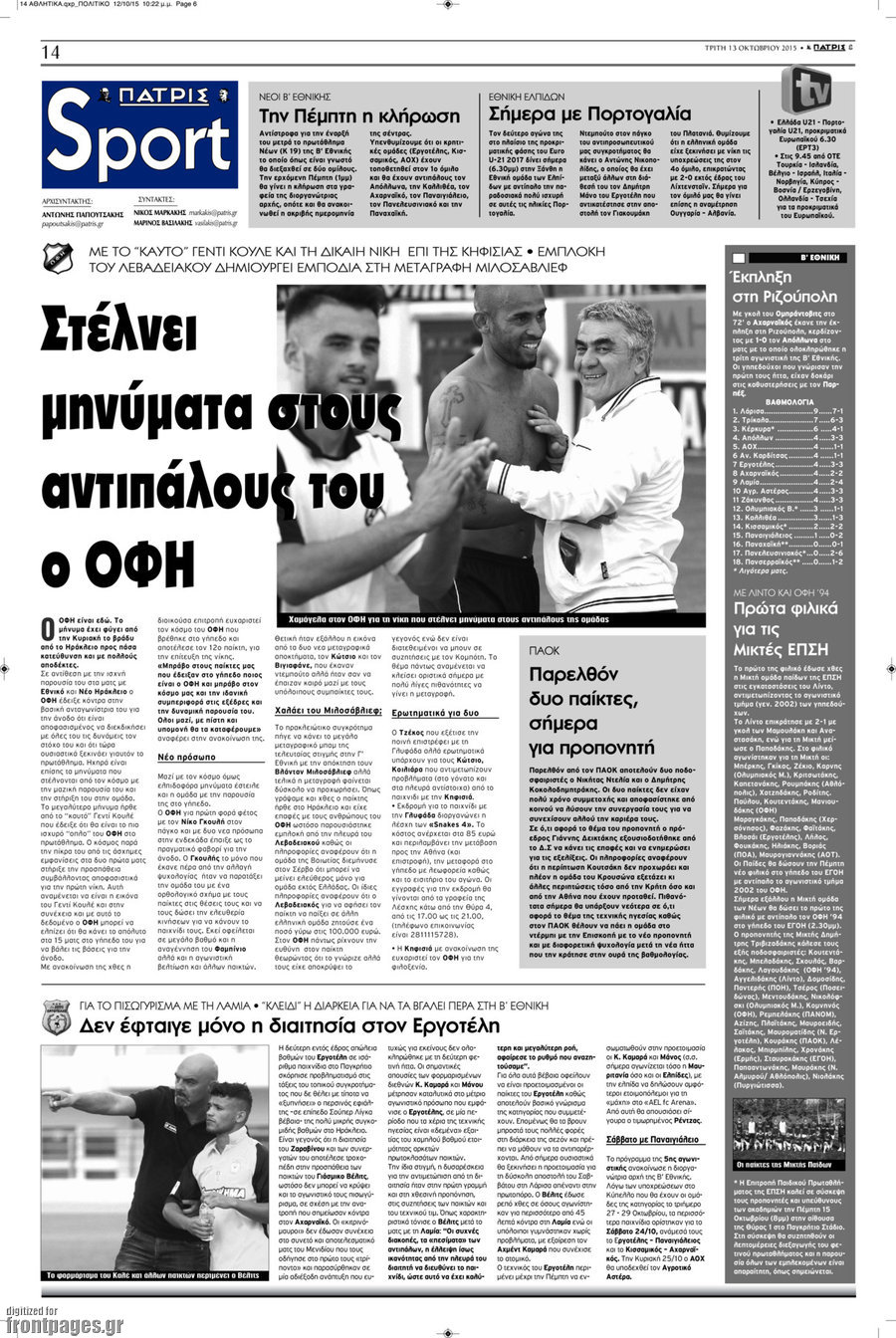 Πατρίς