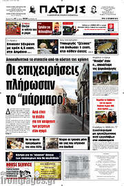 /Πατρίς