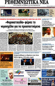 /Ρεθεμνιώτικα Νέα