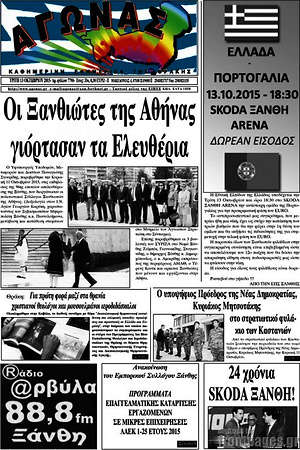 Πρωτοσέλιδο Αγώνας