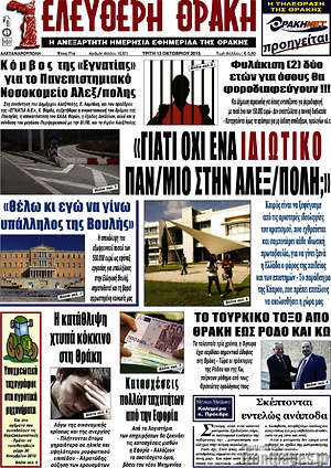 Πρωτοσέλιδο Ελεύθερη Θράκη