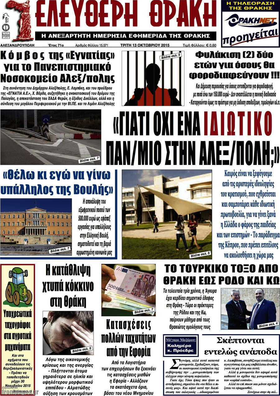 Ελεύθερη Θράκη