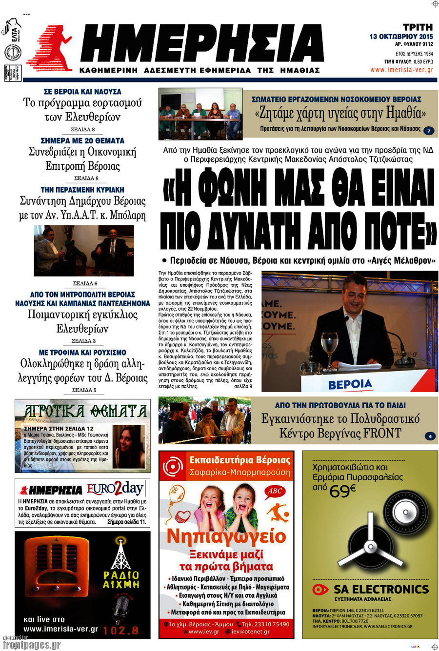 Ημερησία