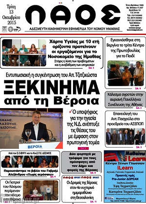 Πρωτοσέλιδο Λαός