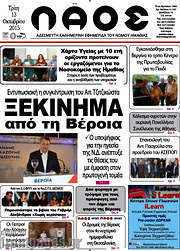 /Λαός