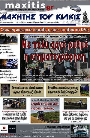 Πρωτοσέλιδο Μαχητής του Κιλκίς