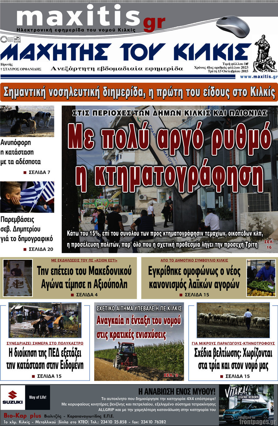Μαχητής του Κιλκίς