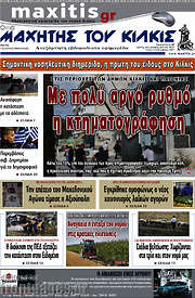 /Μαχητής του Κιλκίς