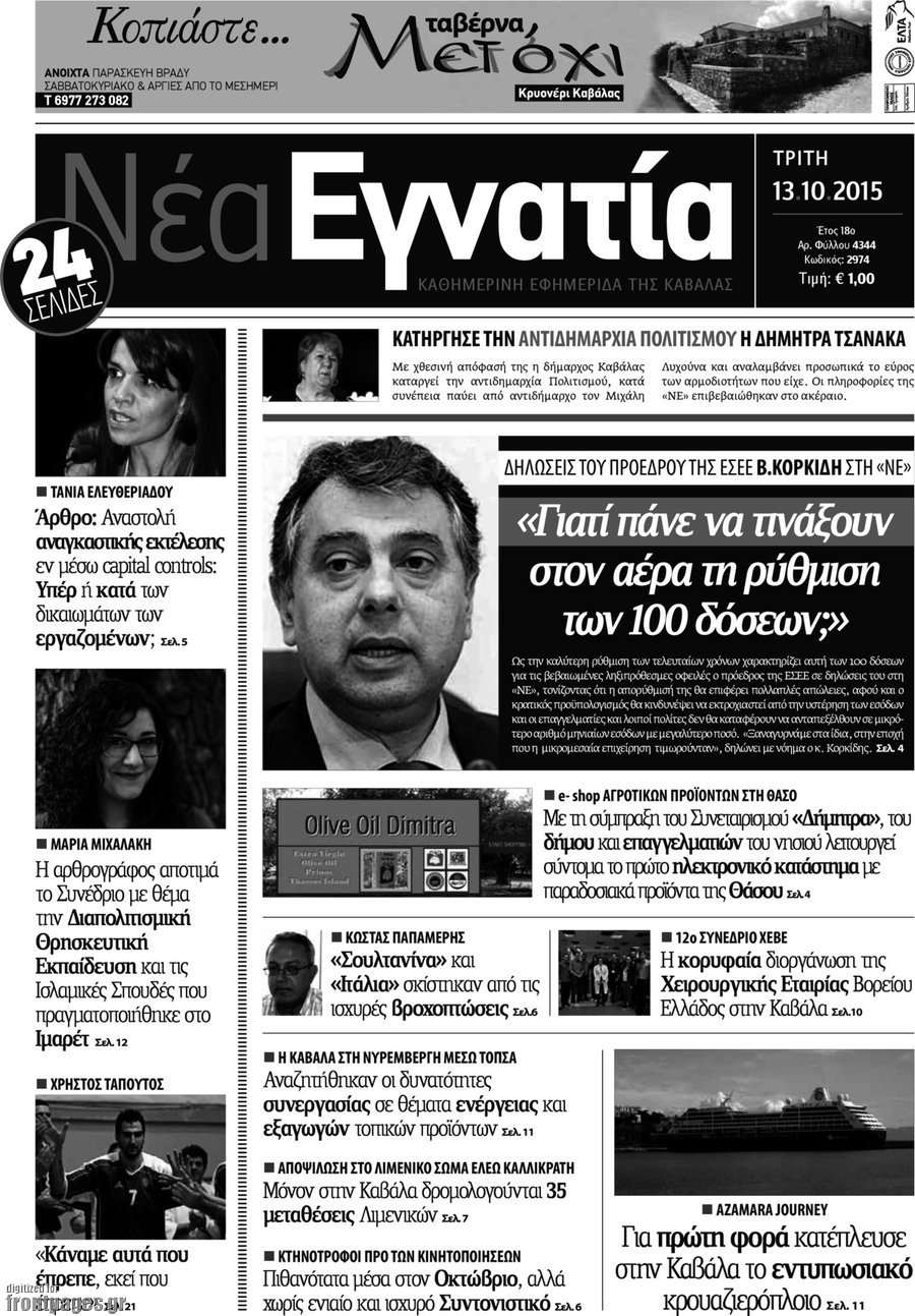 Νέα Εγνατία