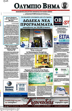 Πρωτοσέλιδο Ολύμπιο Βήμα