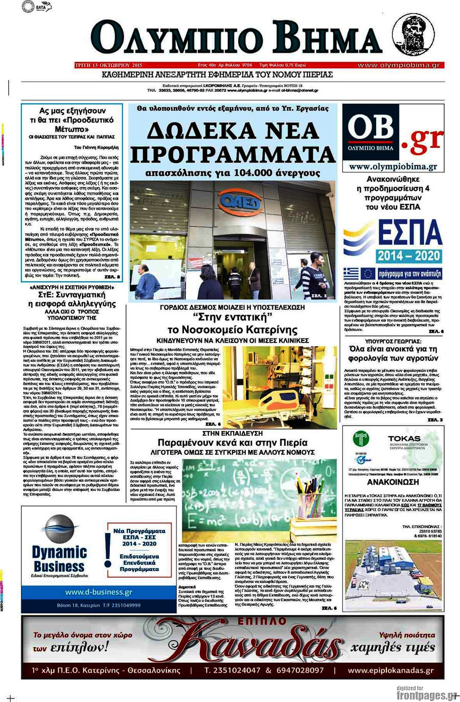 Ολύμπιο Βήμα