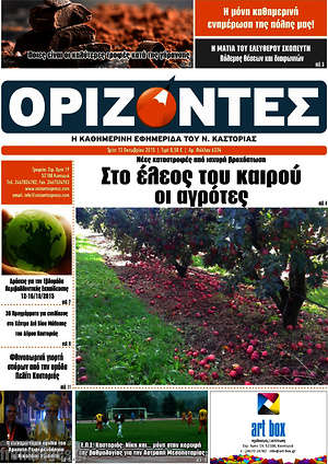 Πρωτοσέλιδο Ορίζοντες