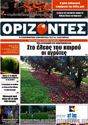 /Ορίζοντες