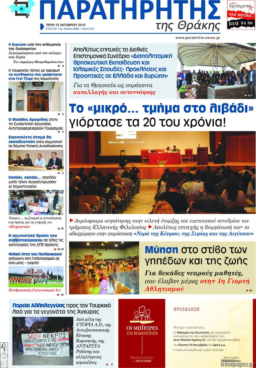 Παρατηρητής