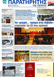 /Παρατηρητής