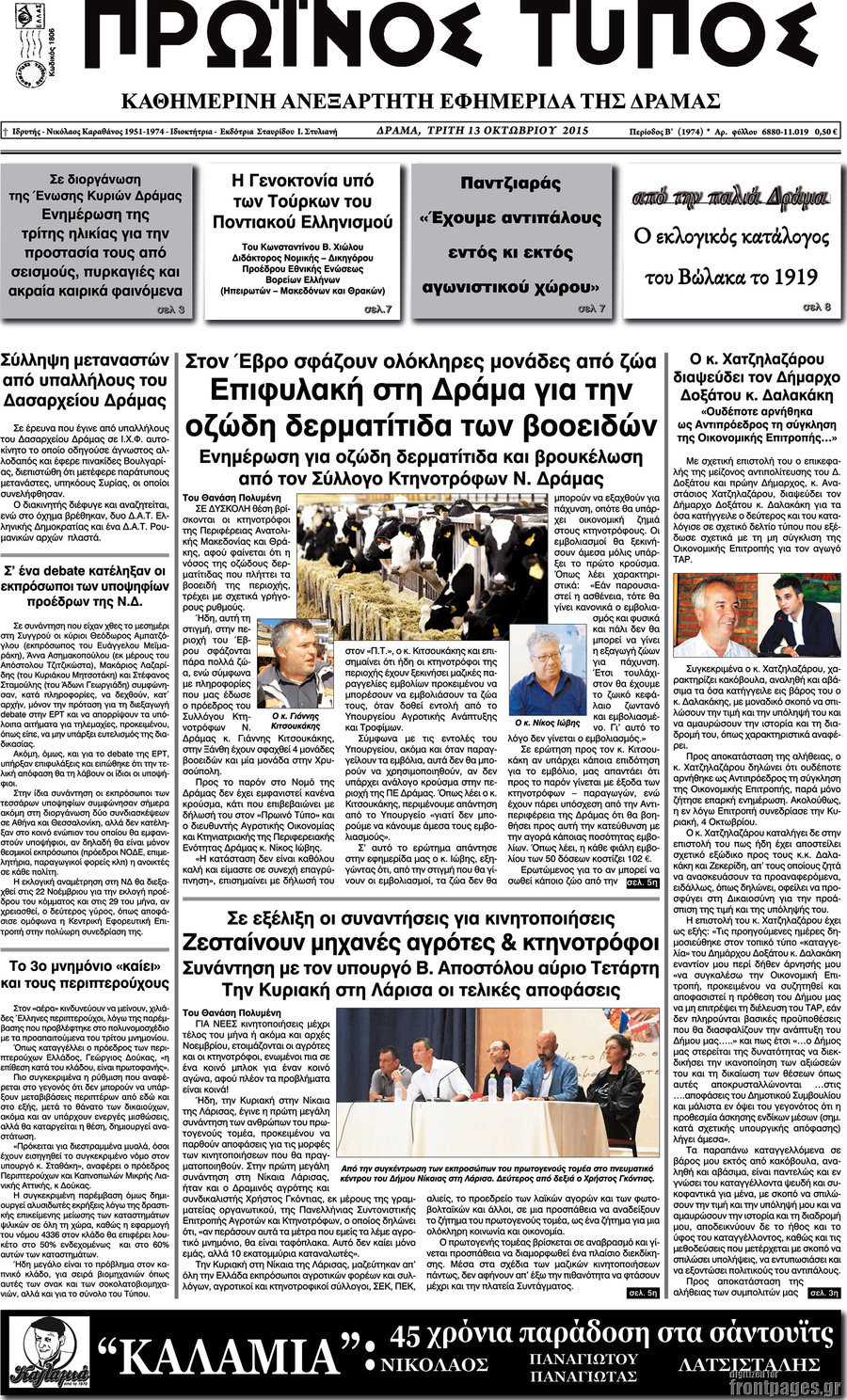 Πρωινός Τύπος Δράμας