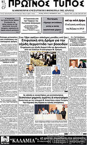/Πρωινός Τύπος Δράμας
