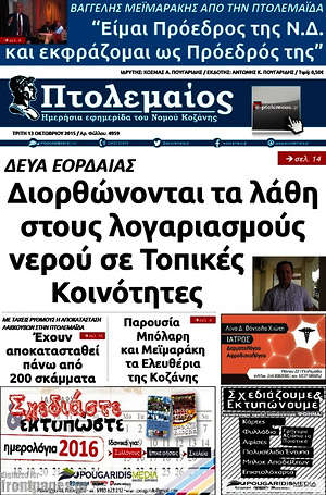Πρωτοσέλιδο Πτολεμαίος
