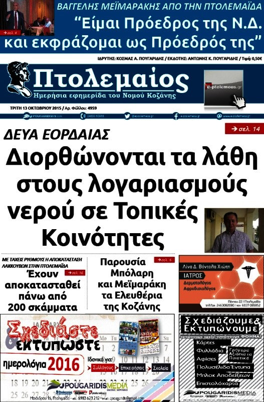 Πτολεμαίος