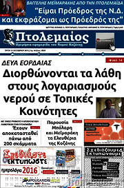 /Πτολεμαίος