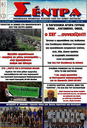 Πρωτοσέλιδο Σέντρα