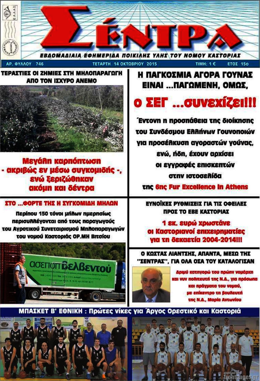Σέντρα