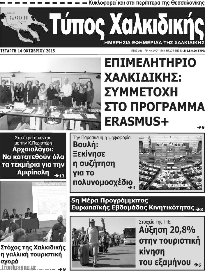 Τύπος Χαλκιδικής