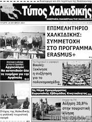 /Τύπος Χαλκιδικής