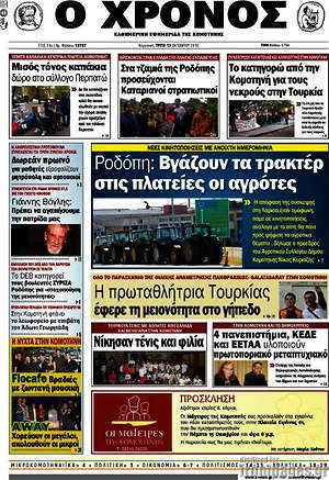 Πρωτοσέλιδο Χρόνος