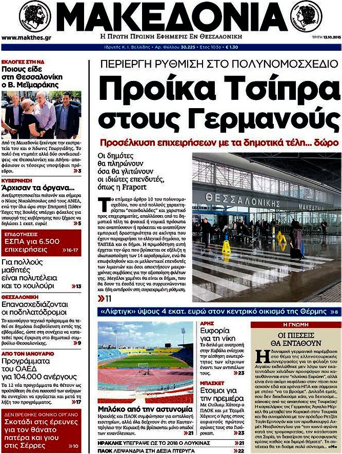 Μακεδονία