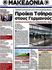 /Μακεδονία