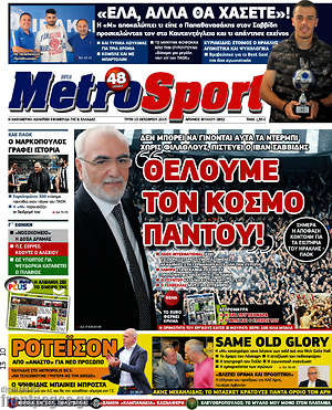 Πρωτοσέλιδο εφημερίδας MetroSport - protoselida