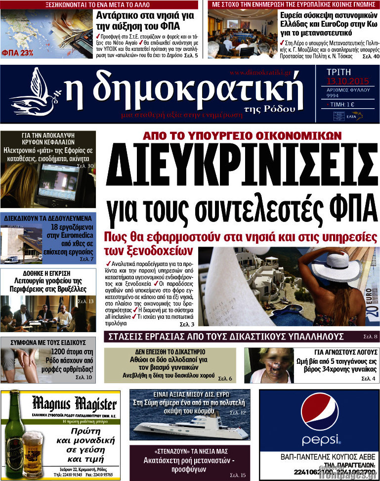 Δημοκρατική Ρόδου