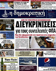 /Δημοκρατική Ρόδου